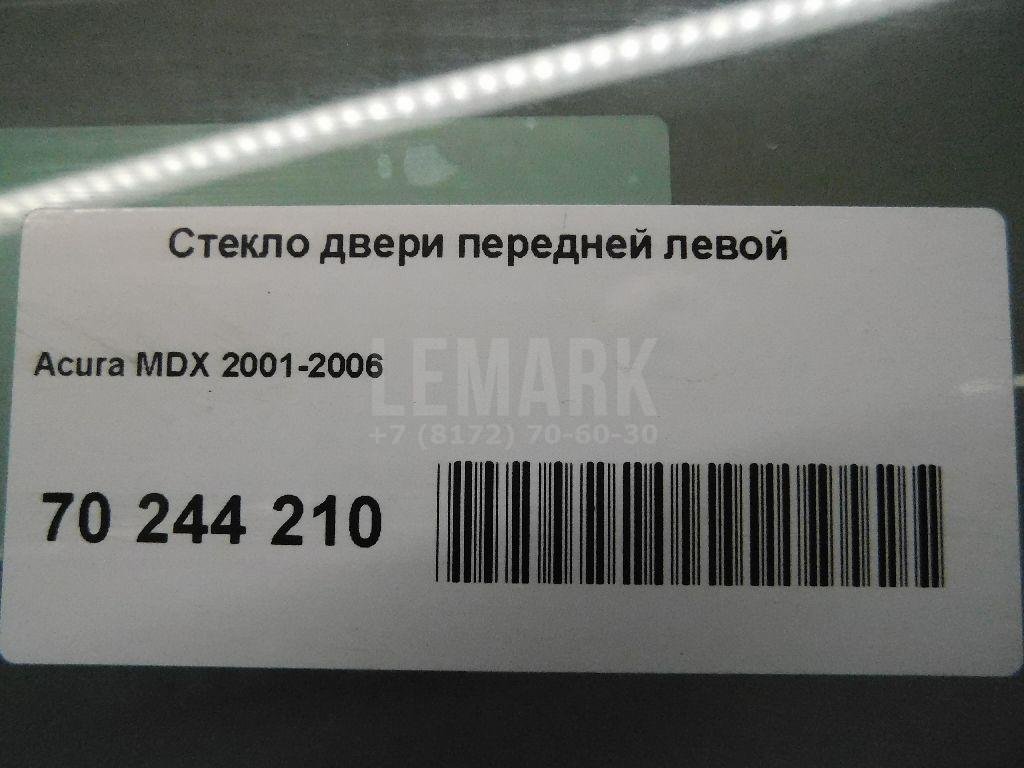 Стекло двери передней левой