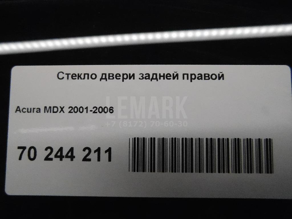Стекло двери задней правой