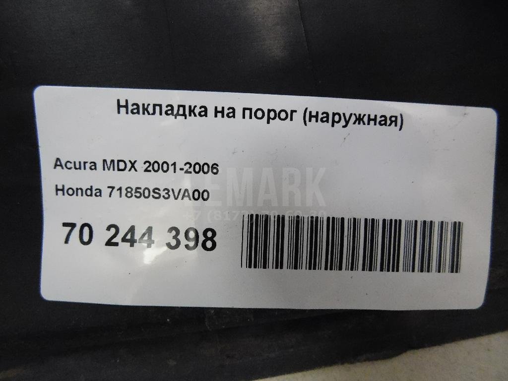 Накладка на порог (наружная)