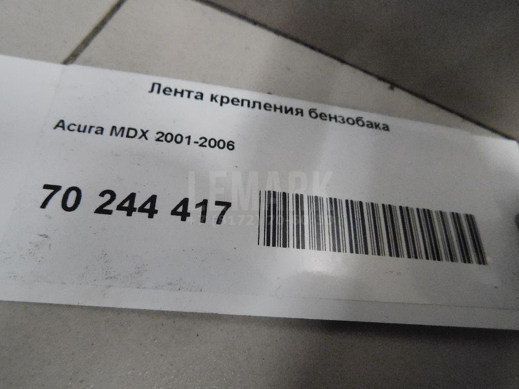 Лента крепления бензобака