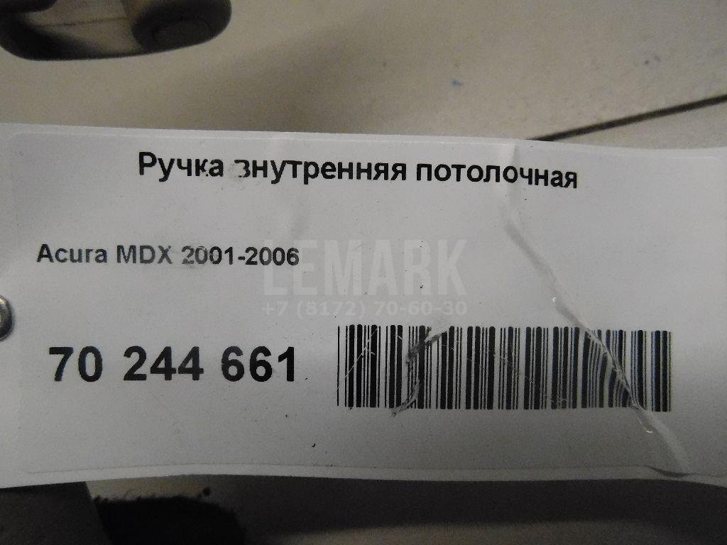 Ручка внутренняя потолочная