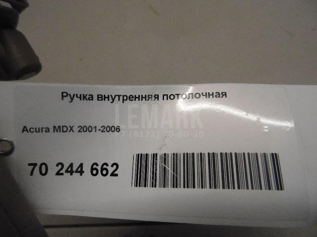 Ручка внутренняя потолочная