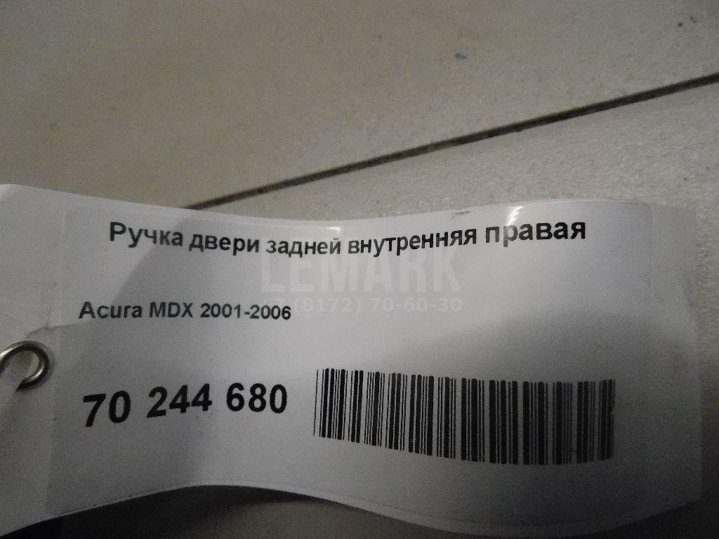 Ручка двери задней внутренняя правая