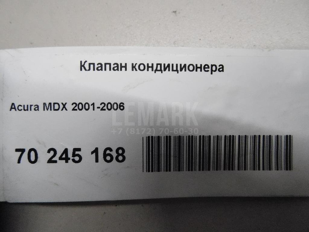 Клапан кондиционера