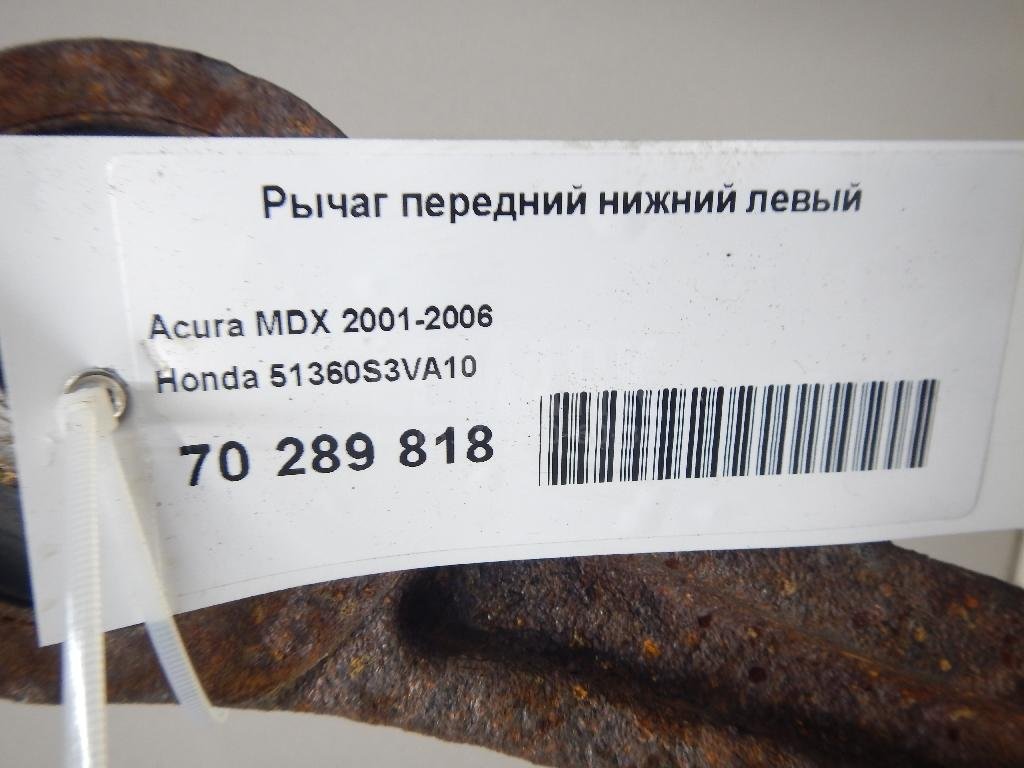 Рычаг передний нижний левый