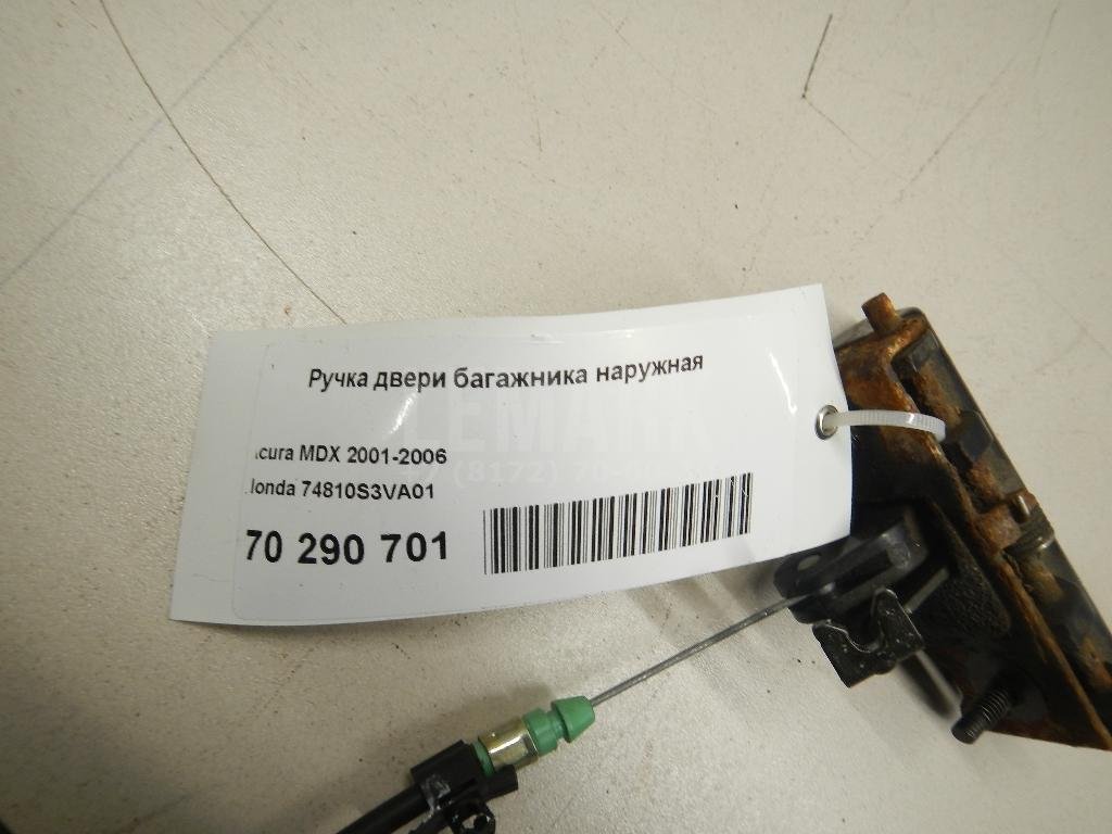 Ручка двери багажника наружная