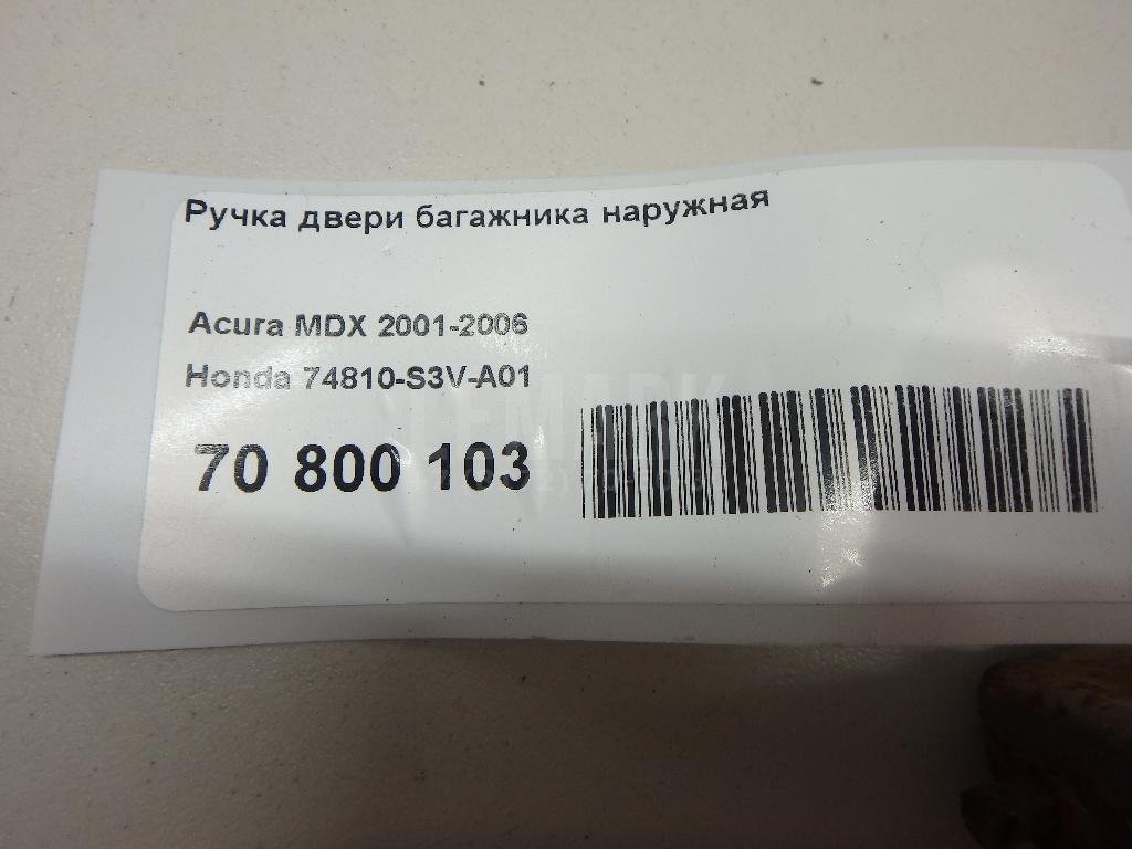 Ручка двери багажника наружная