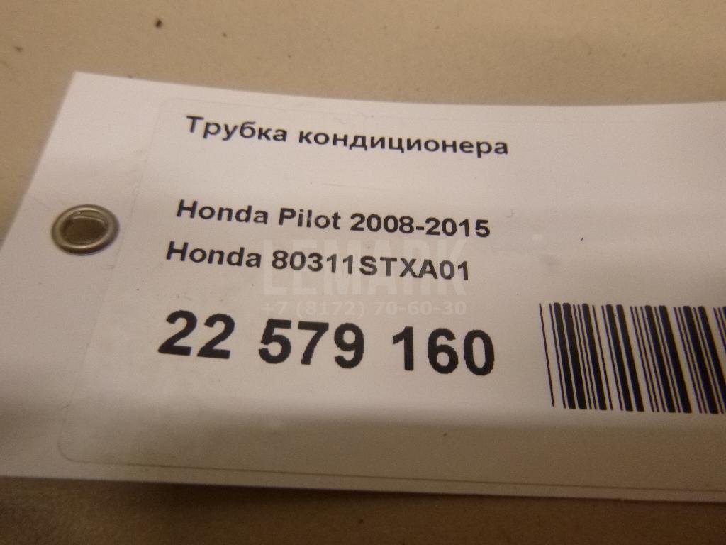 Трубка кондиционера