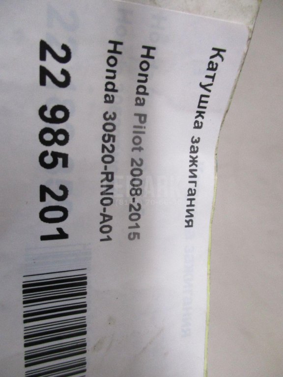 Катушка зажигания