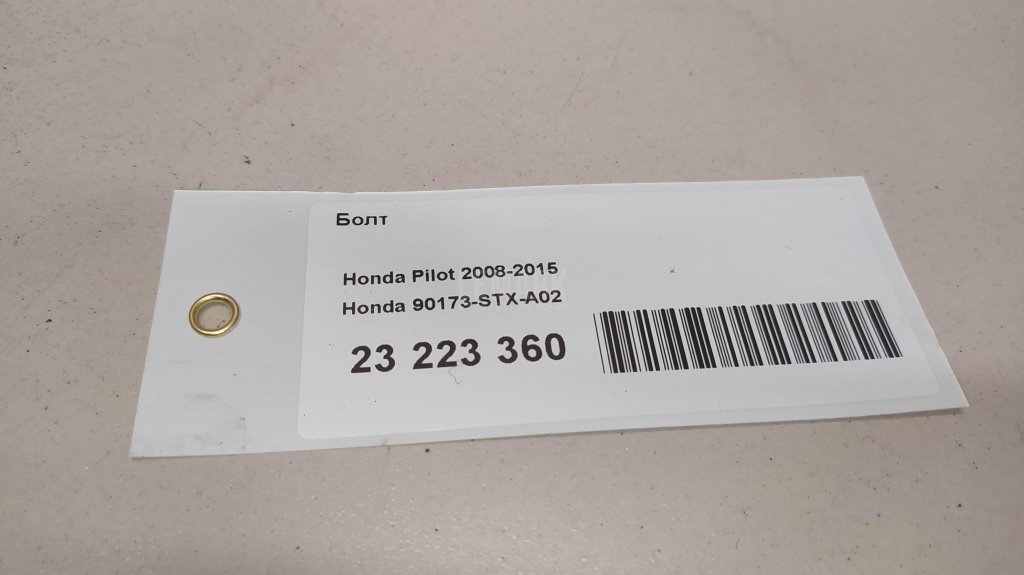 Болт развала задних колес