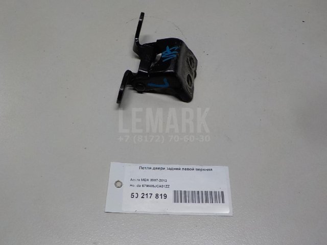 Петля двери задней левой верхняя