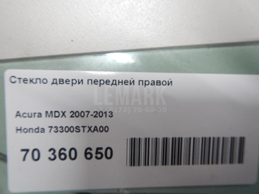 Стекло двери передней правой