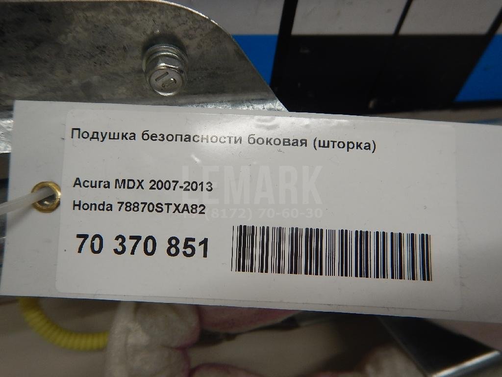 Подушка безопасности боковая (шторка)