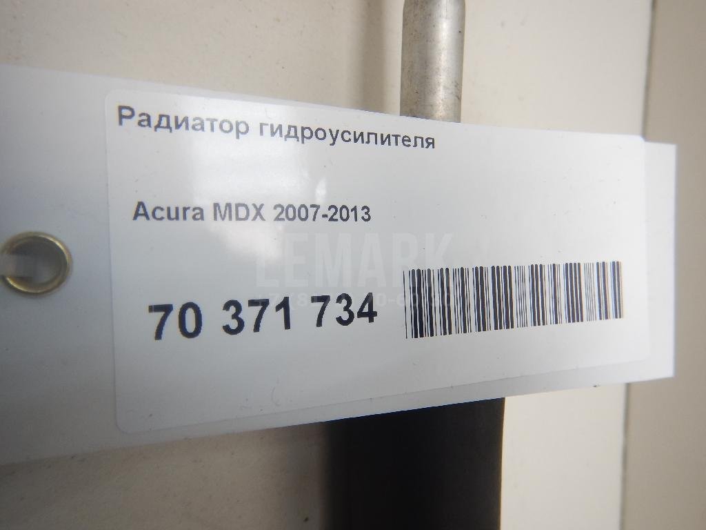 Радиатор гидроусилителя для  Acura MDX 2007-2013