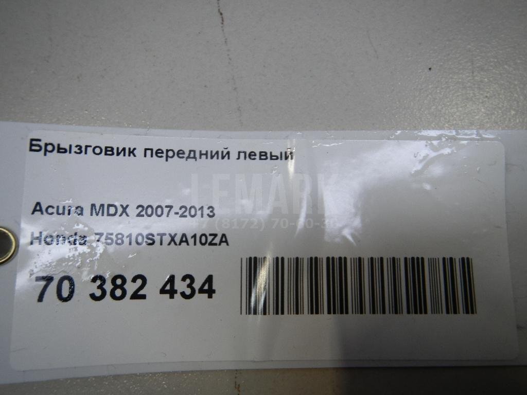 Брызговик передний левый