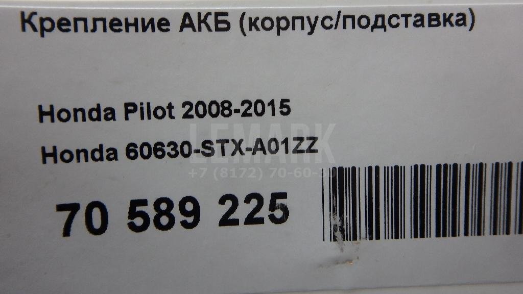 Крепление АКБ (корпус/подставка)