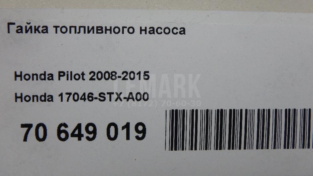 Гайка топливного насоса