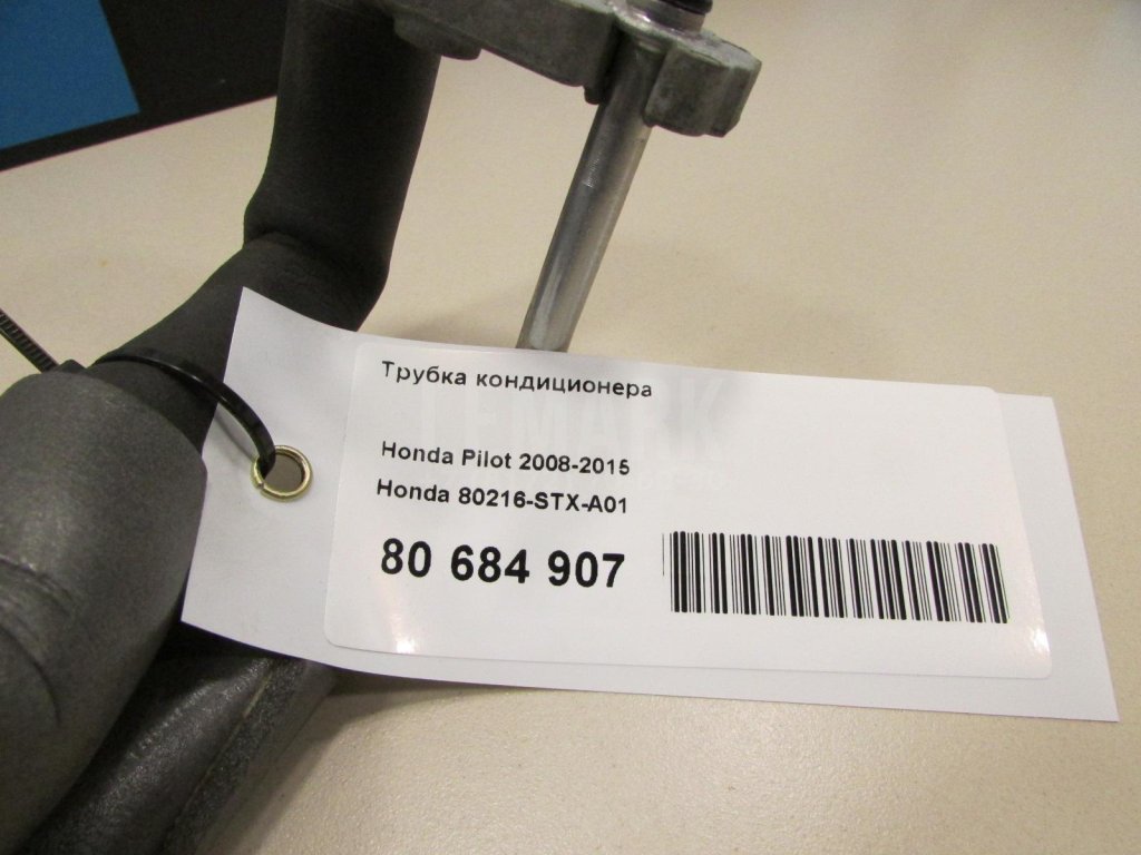 Трубка кондиционера