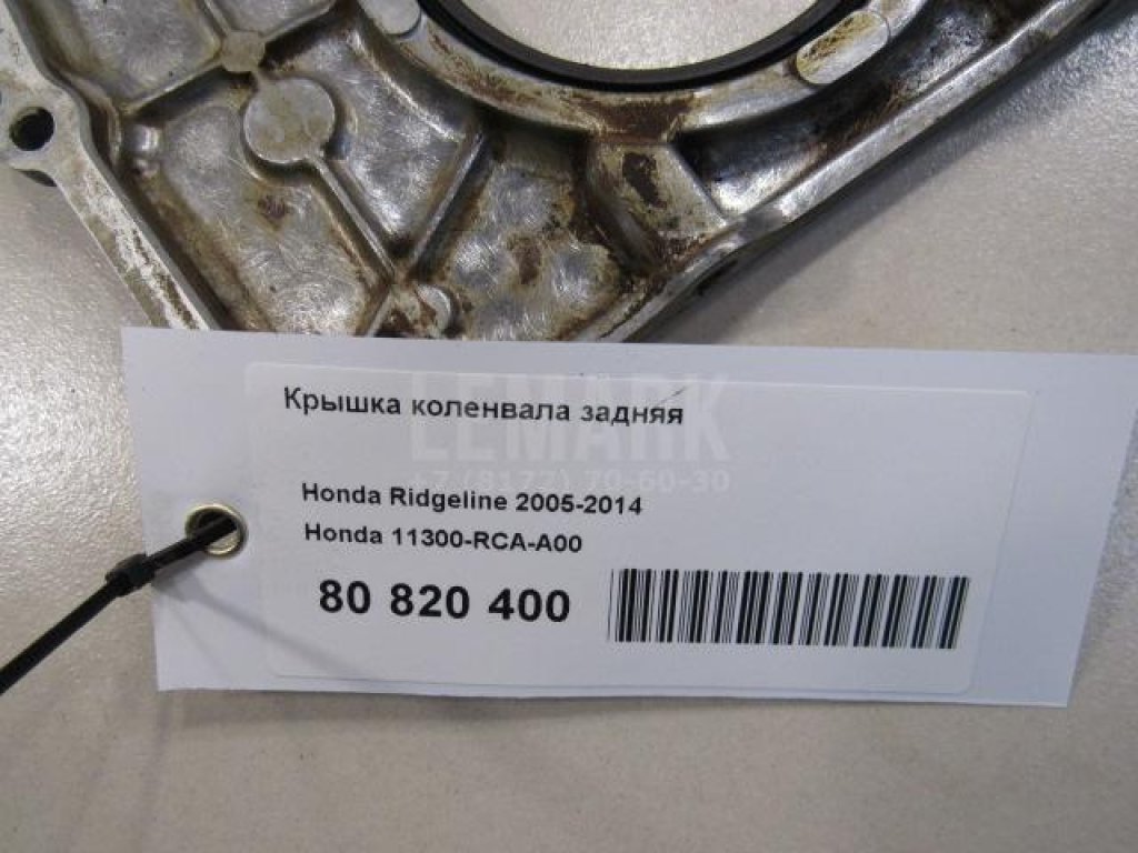 Крышка коленвала задняя