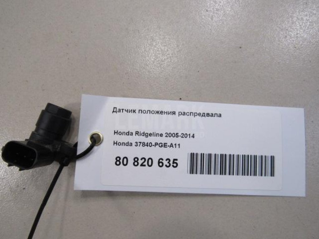 Датчик положения распредвала