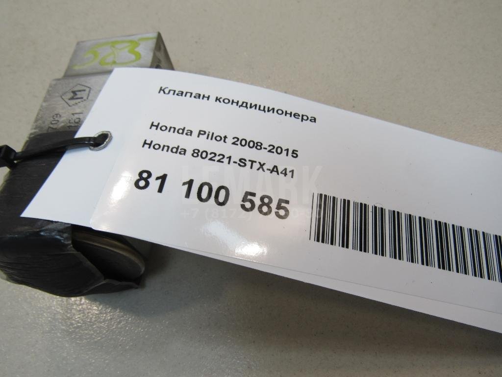 Клапан кондиционера