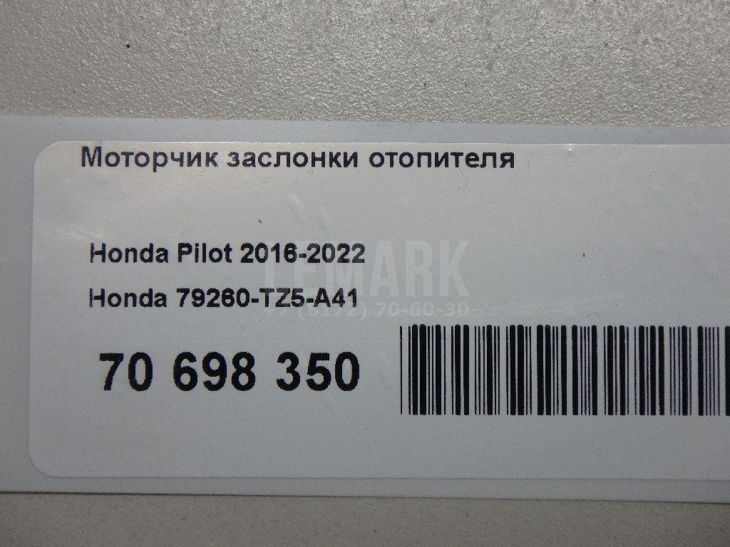 Моторчик заслонки отопителя