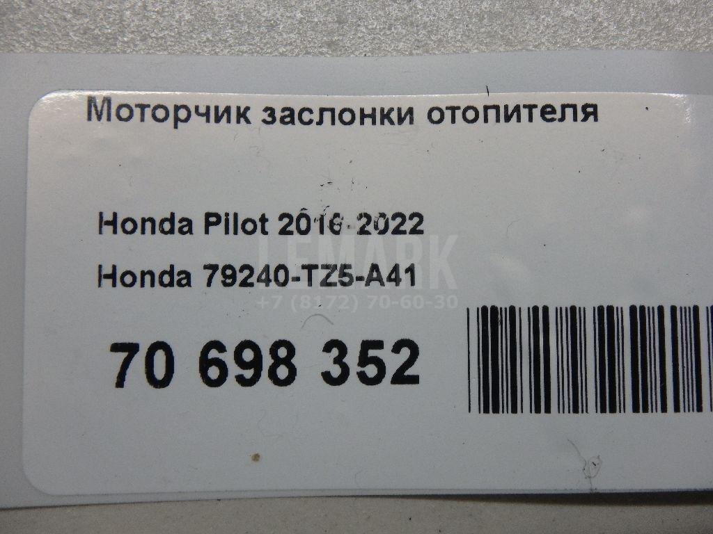 Моторчик заслонки отопителя