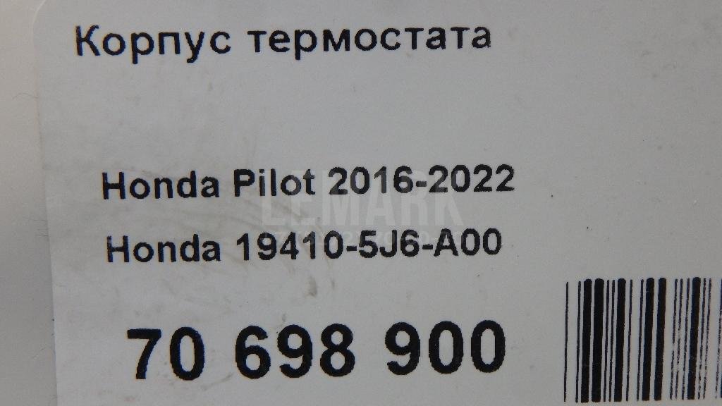 Корпус термостата для  Audi A4 [B6] 2000-2004