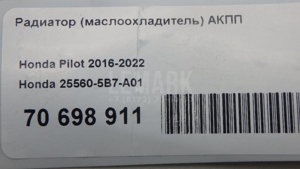 Радиатор (маслоохладитель) АКПП