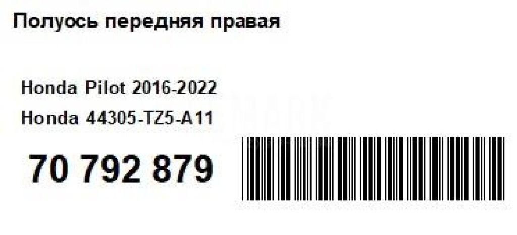 Полуось передняя правая