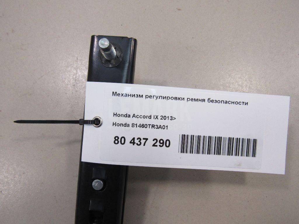 Механизм регулировки ремня безопасности