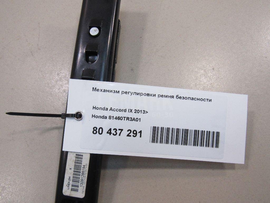 Механизм регулировки ремня безопасности