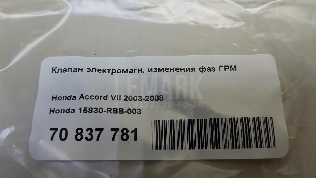 Клапан электромагн. изменения фаз ГРМ