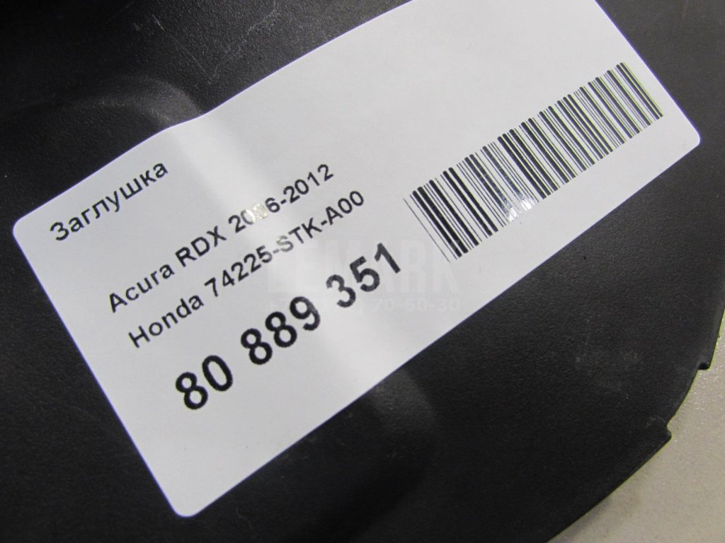 Заглушка для  Audi A4 [B8] 2007-2015