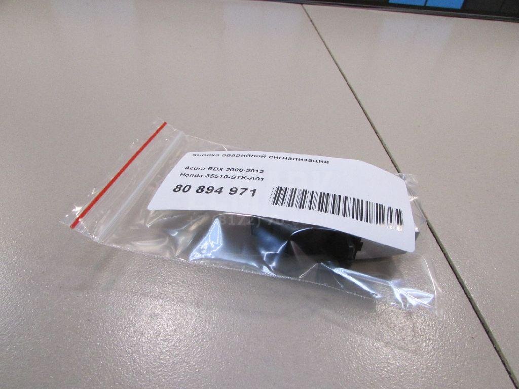 Кнопка аварийной сигнализации