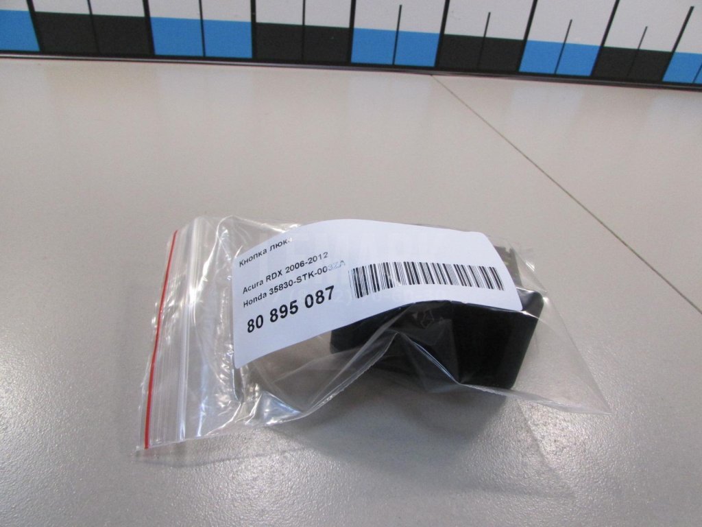 Кнопка люка