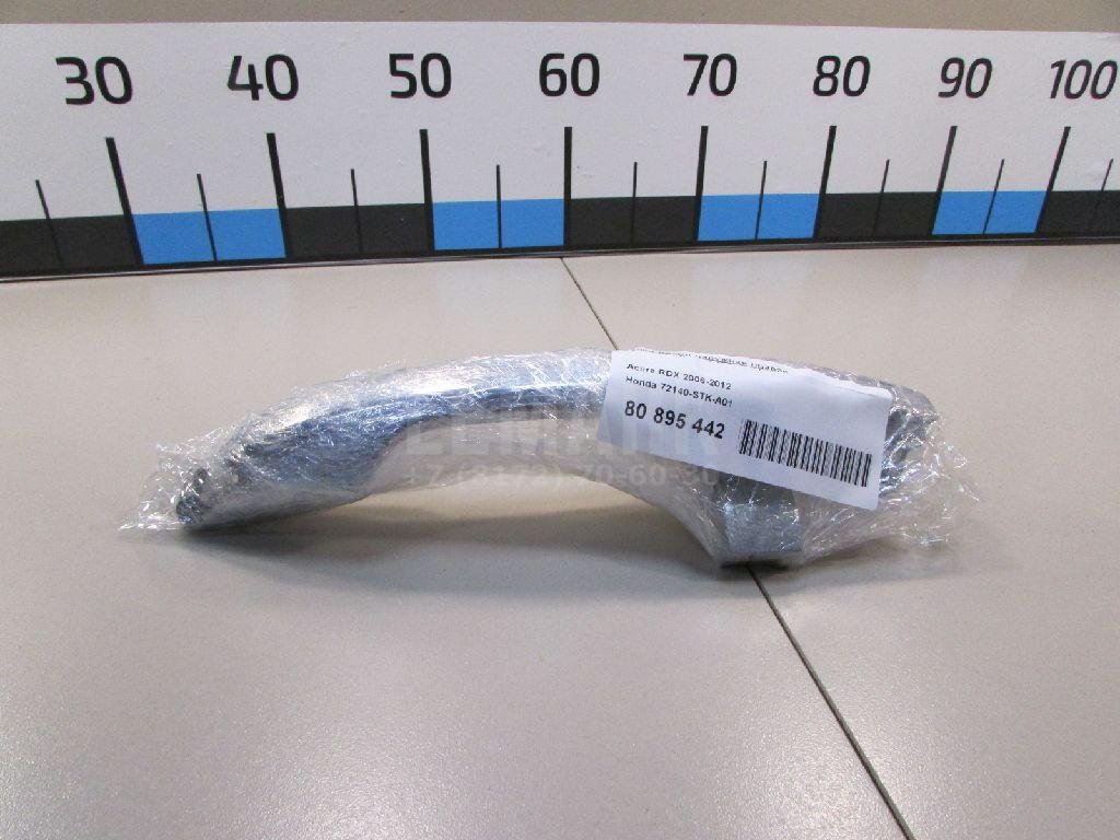 Ручка двери наружная правая