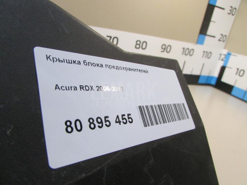 Крышка блока предохранителей