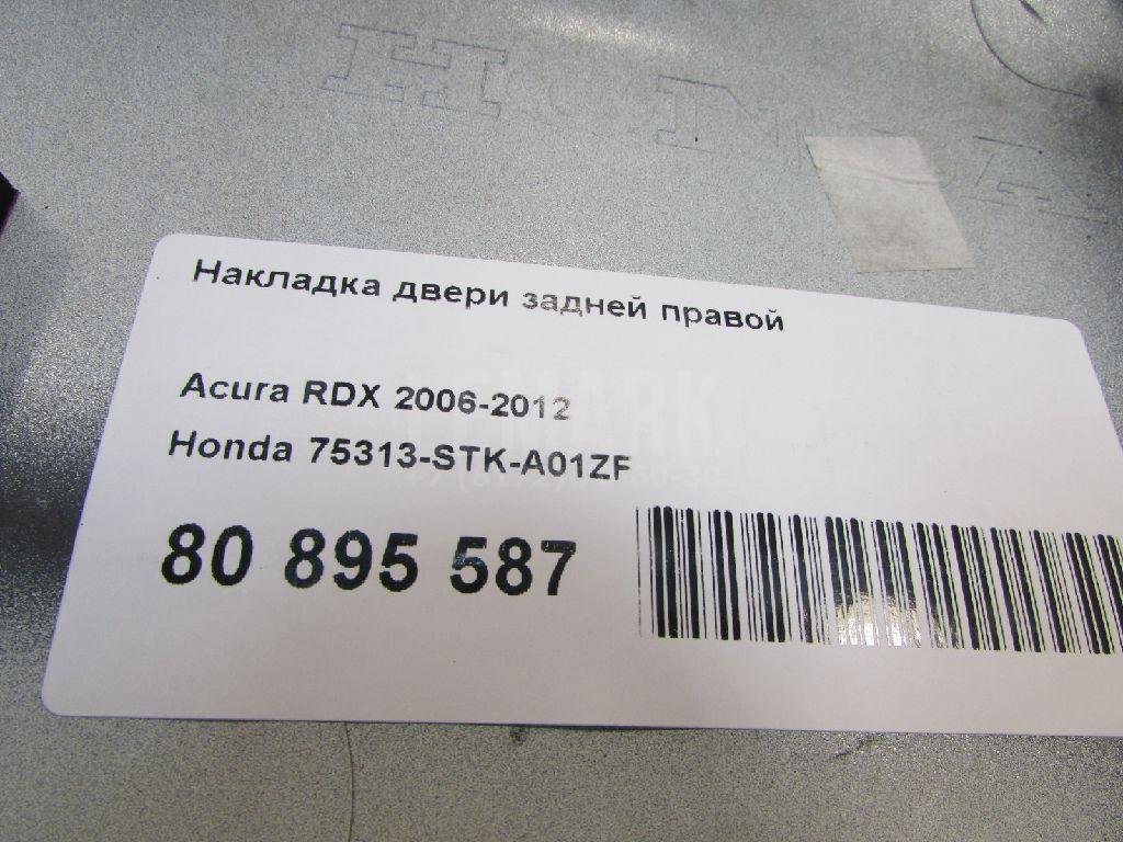 Накладка двери задней правой