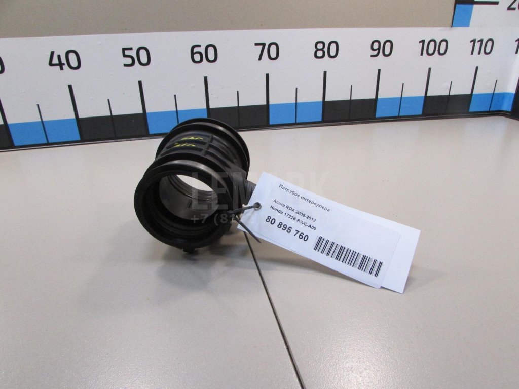 Патрубок интеркулера