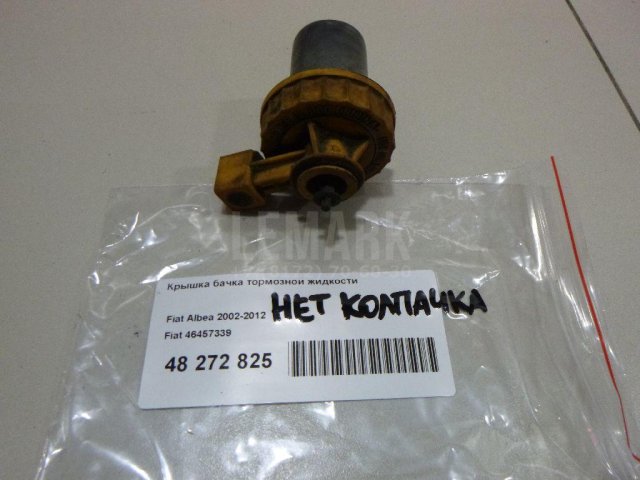 Крышка бачка тормозной жидкости