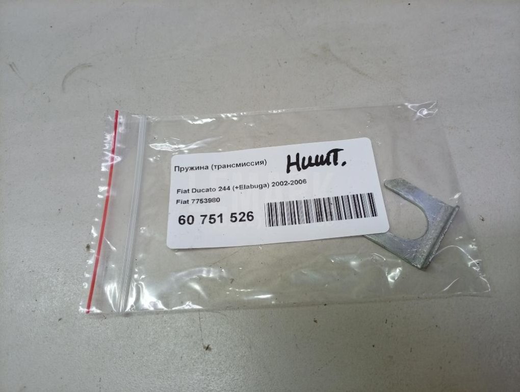 Пружина (трансмиссия)