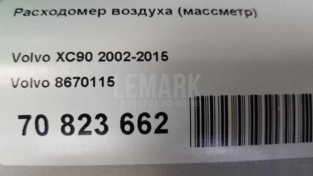 Расходомер воздуха (массметр)