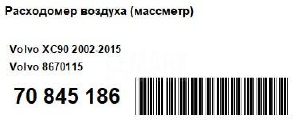 Расходомер воздуха (массметр)