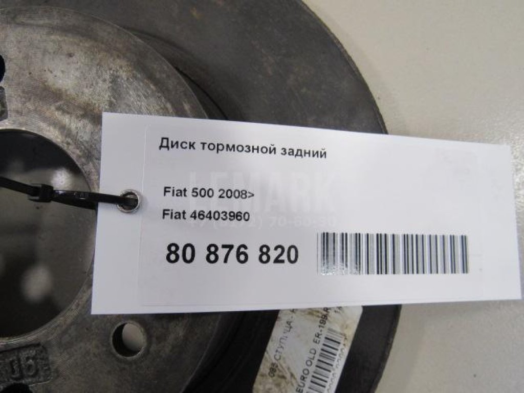 Диск тормозной задний