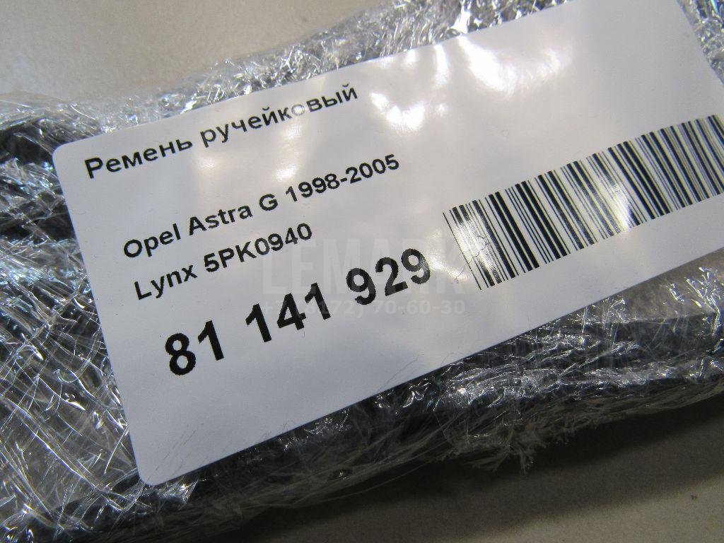 Ремень ручейковый для  Audi A2 [8Z0] 2000-2005