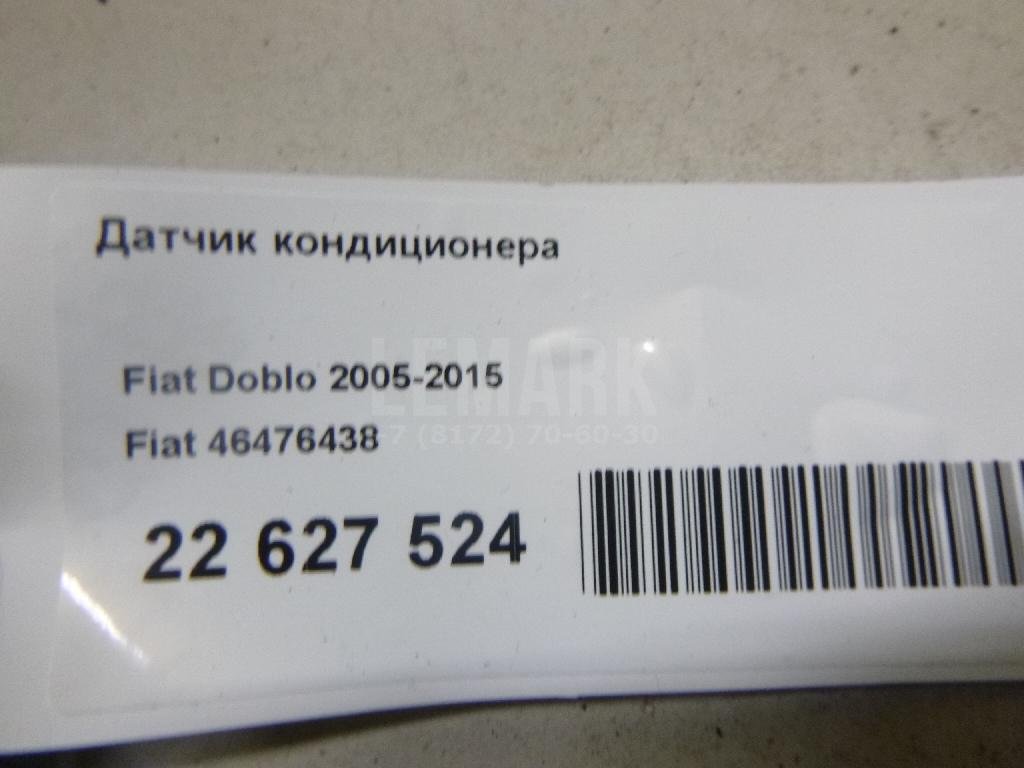 Датчик кондиционера