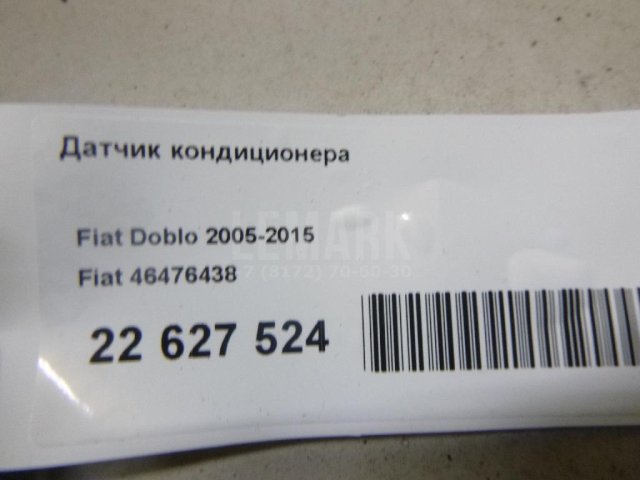 Датчик кондиционера