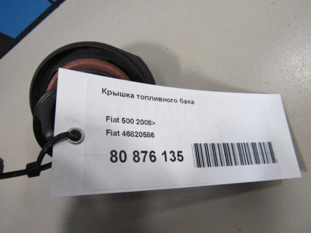 Крышка топливного бака