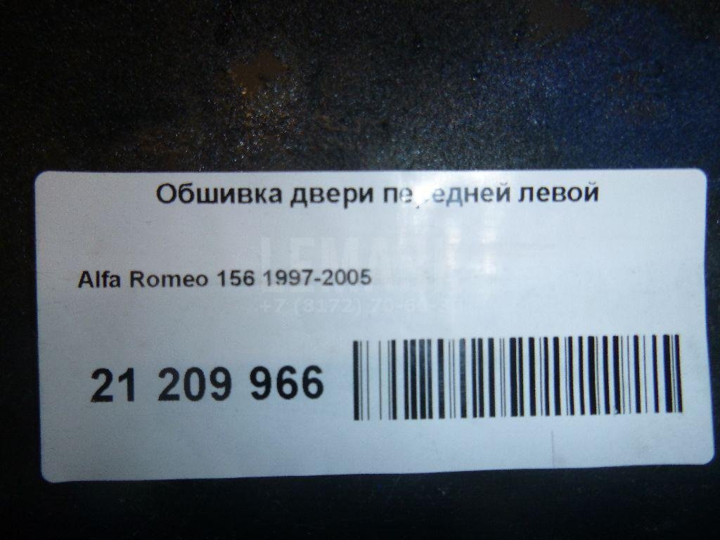 Обшивка двери передней левой